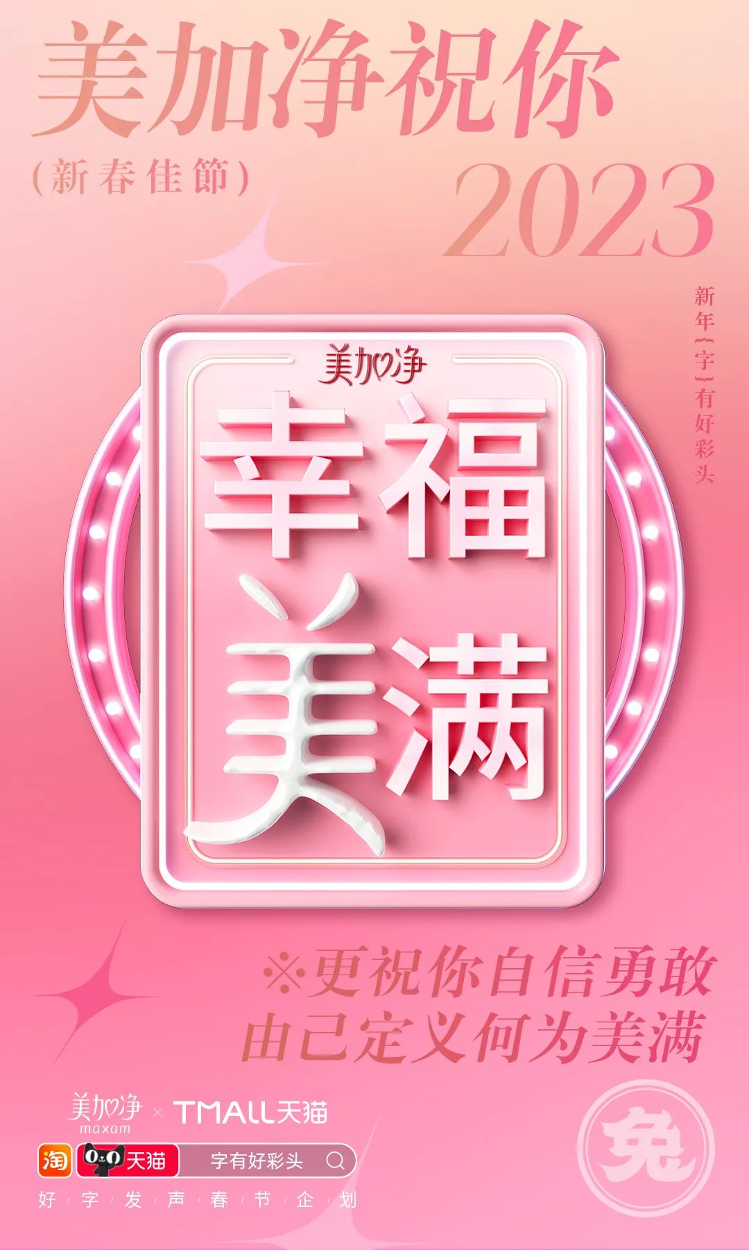 从文化共识到消费共识，天猫用汉字符号「兔」围春节营销