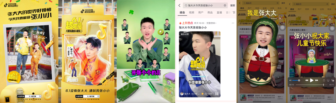 抖音电商6.1超品日,16大品牌变“小”了