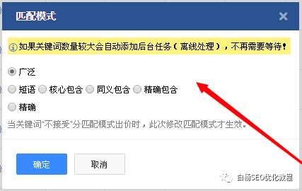白杨SEO:由百度竞价推广关键词匹配模式来学习SEO布局精准搜索流量
