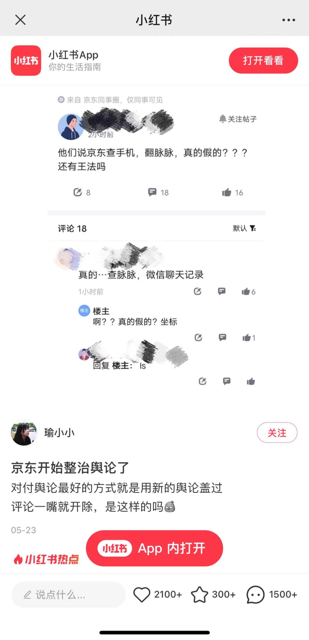 &ldquo;00后整顿职场&rdquo;危机公关，京东甩了百度一条街？？？