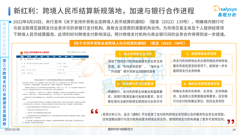面对“开门红”,跨境支付如何寻求新增长曲线?