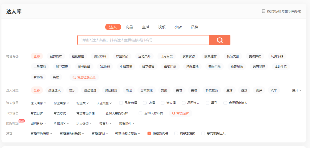 抖音直播带货,带你全面分析对标账号!(附赠表格)