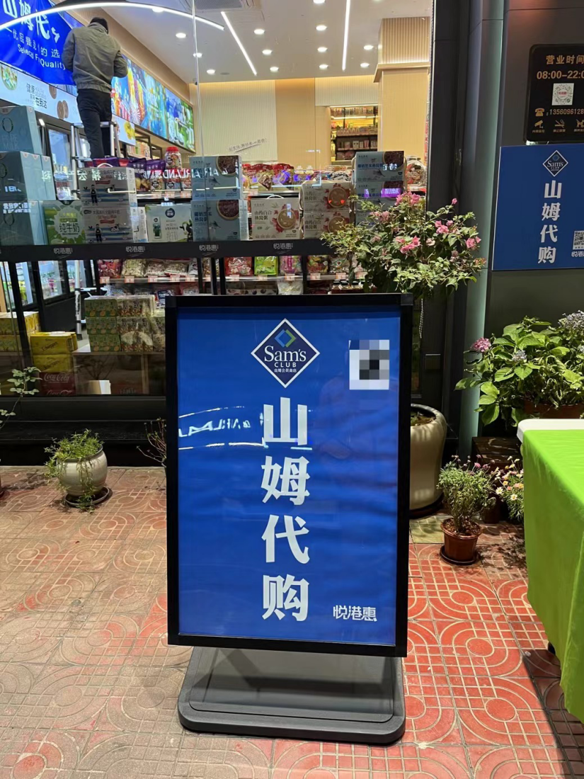 山姆的生意凭什么好做?
