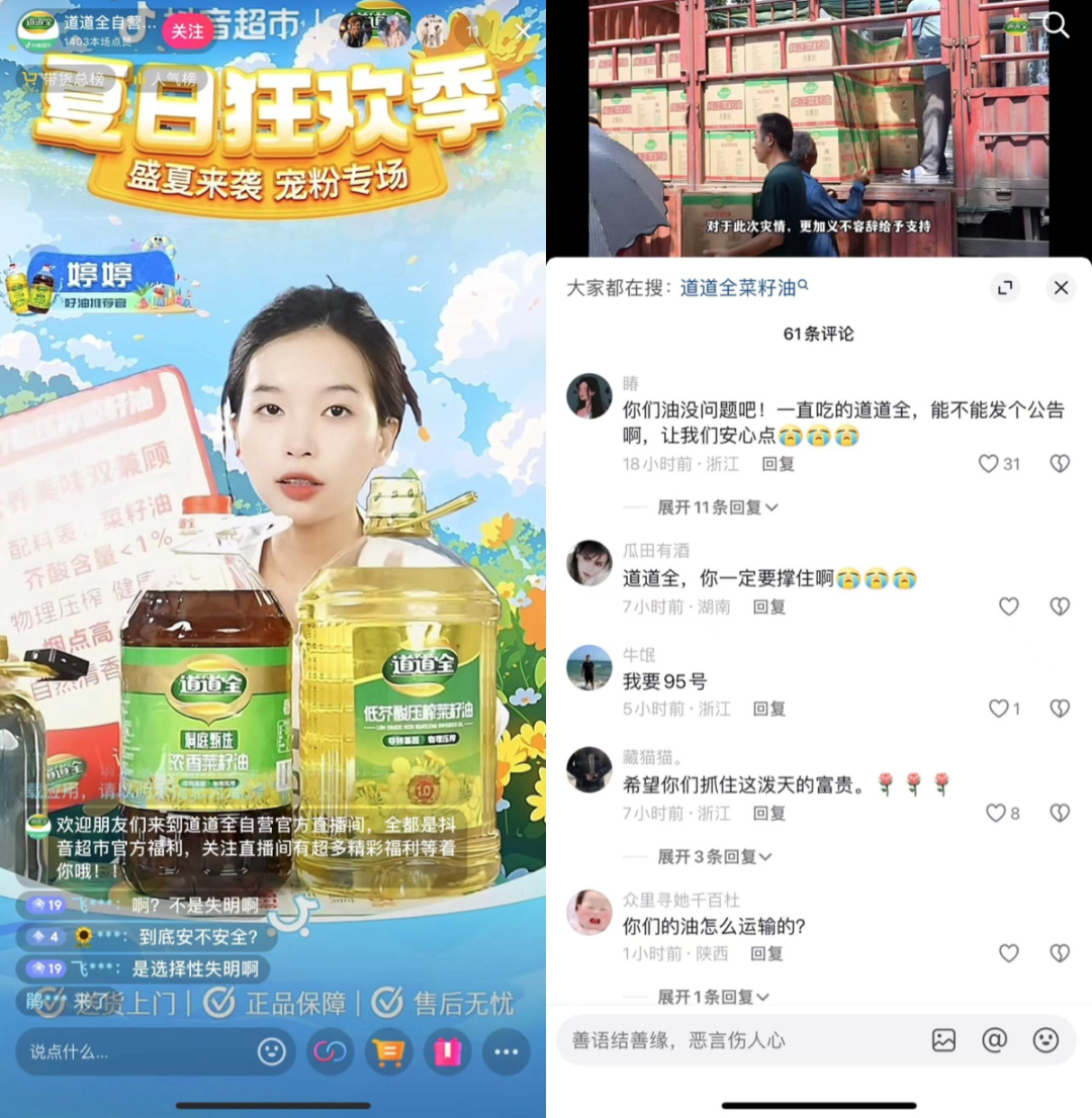 喝油,怼人,装死!“金龙鱼”们的直播间24小时