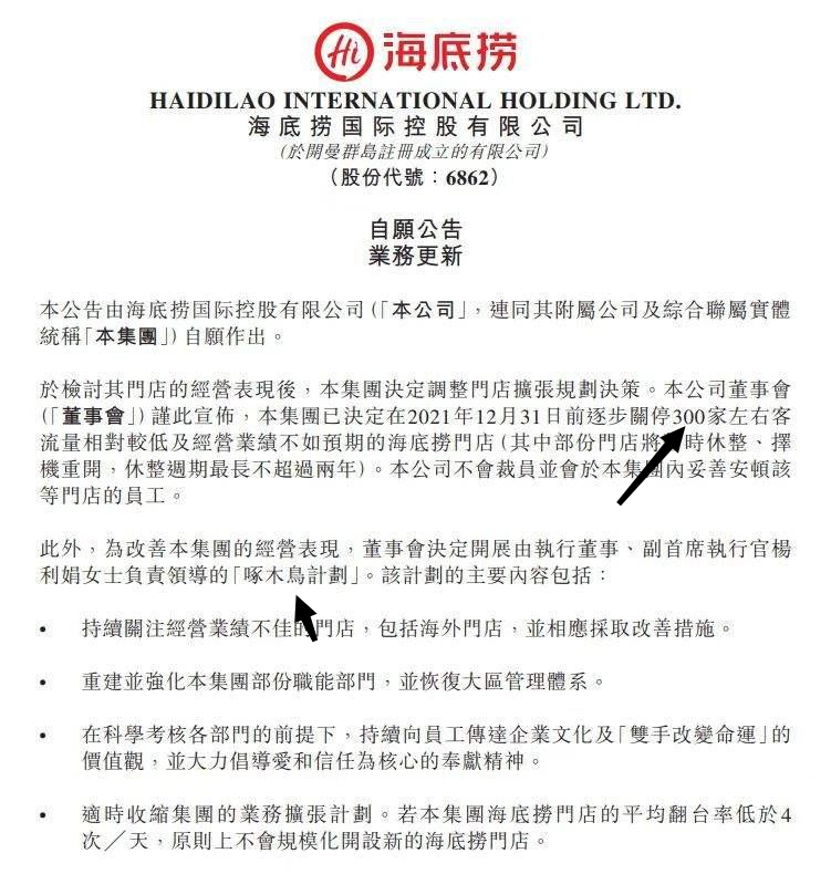 年收400亿的海底捞，被“新式火锅”摆了一道