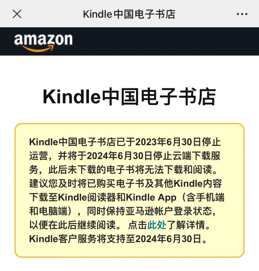 江湖再无亚马逊Kindle