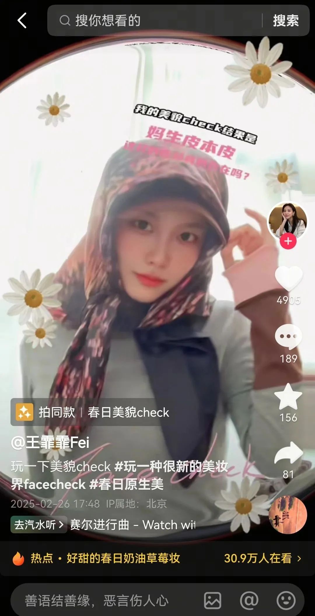 一场“春日原生美”盛宴,何以引爆美护营销能量场?