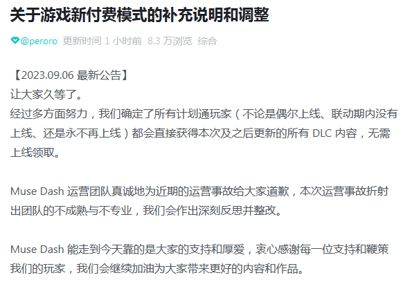 从好评如潮到玩家炎上,这个爆款音游折射出买断制游戏永远的痛