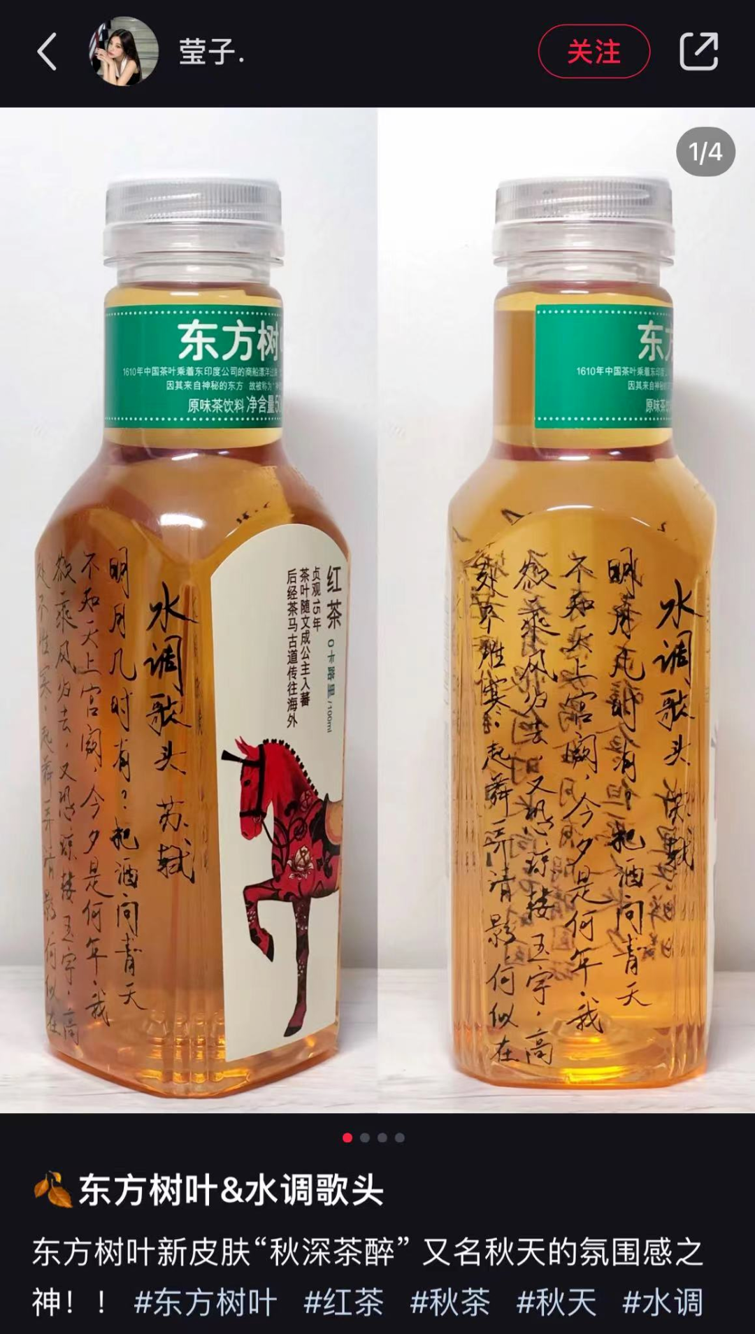 东方树叶“新包装” 又火了?!