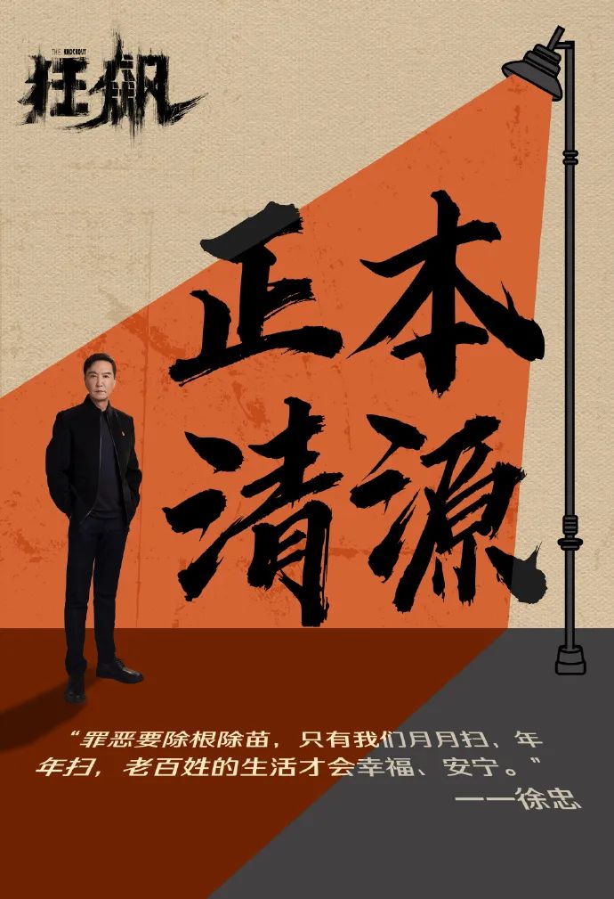 热播剧《狂飙》大结局,宣传视觉风格爱了