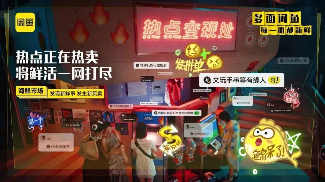 品牌&ldquo;多面&rdquo;焕新！闲鱼在玩一种很&ldquo;新鲜&rdquo;的升级