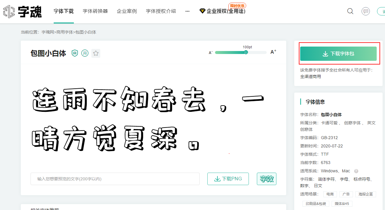 字体侵权防不胜防?不能不知的6个免费字体网站,你值得拥有 字体侵权防不胜防?不能不知的6个免费字体网站,你值得拥有