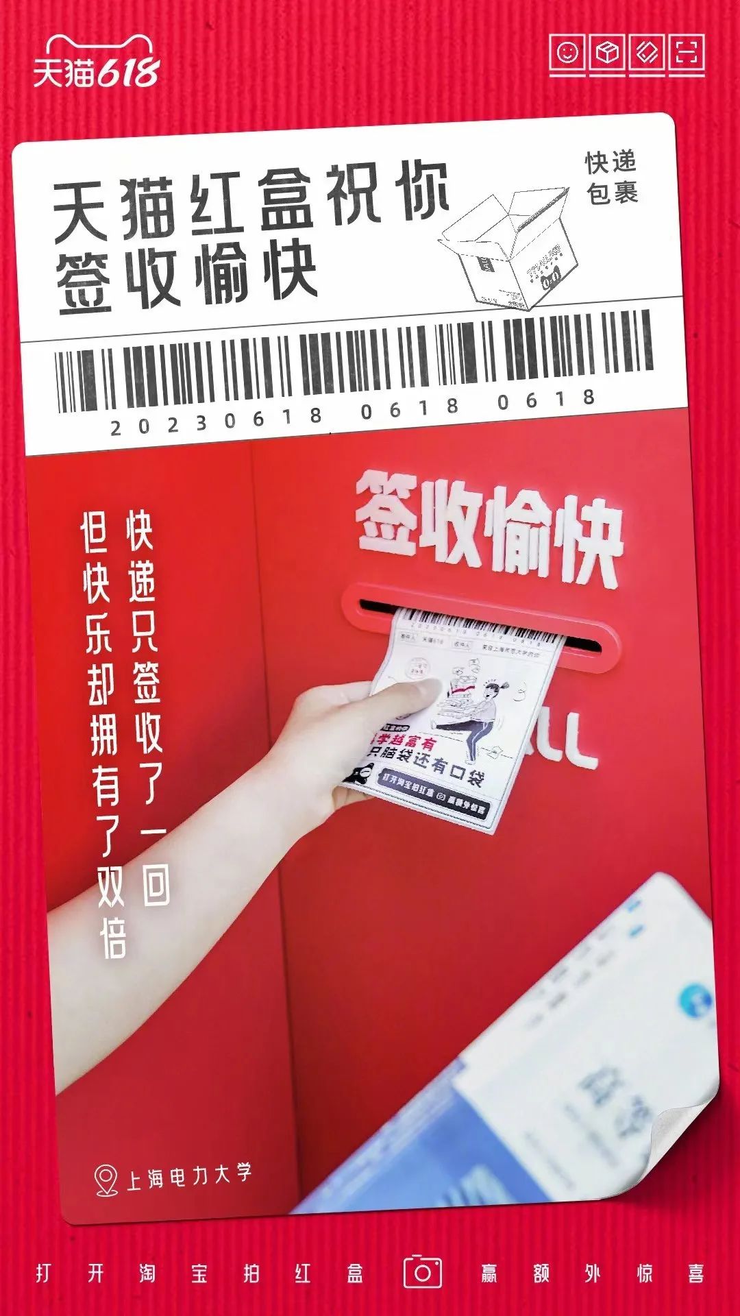 618，天猫送上一波开门&ldquo;红&rdquo;
