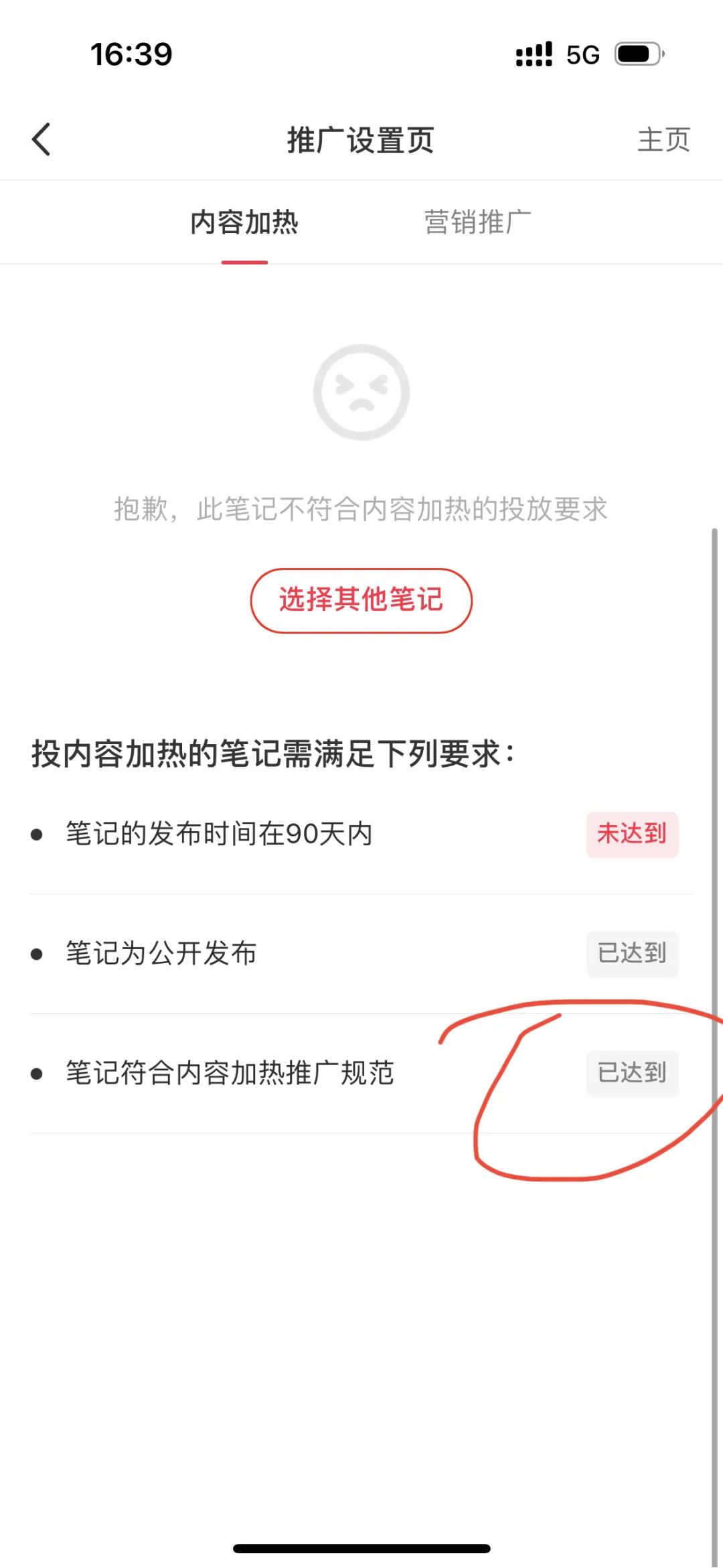 小红书笔记限流/违规处理指南