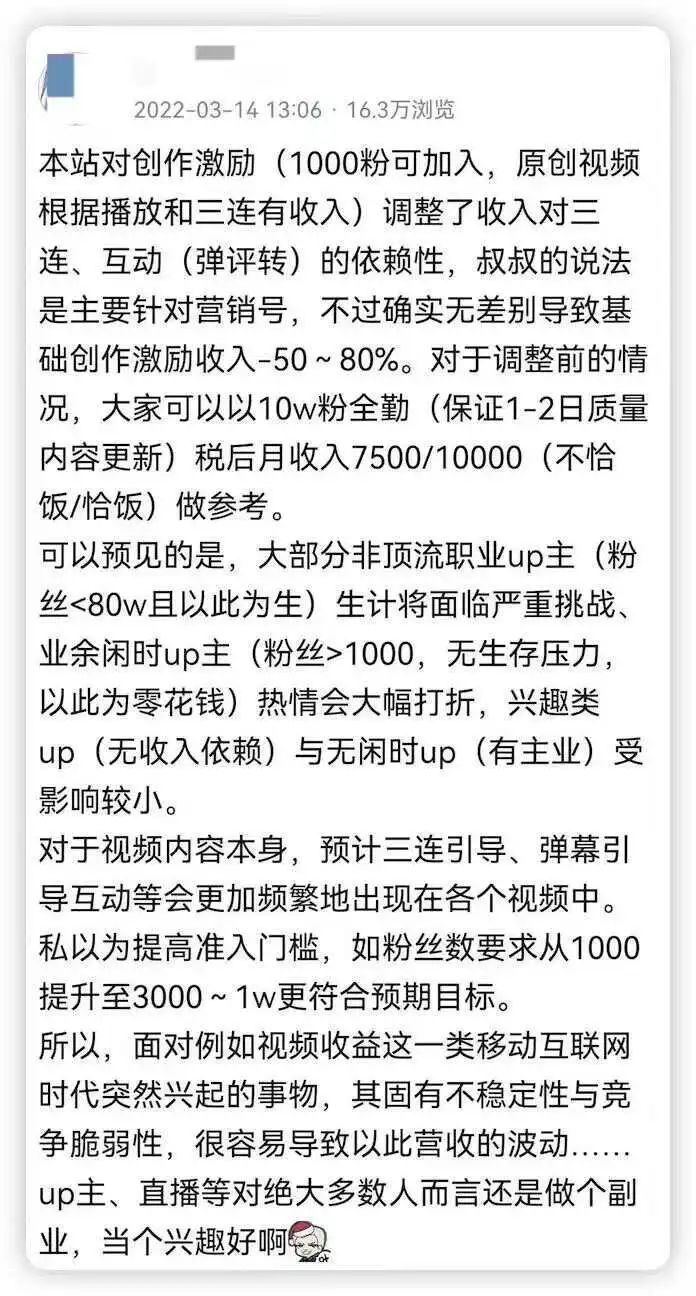 4个月接不到广告,千万粉B站UP主“用爱发电、为钱发愁”