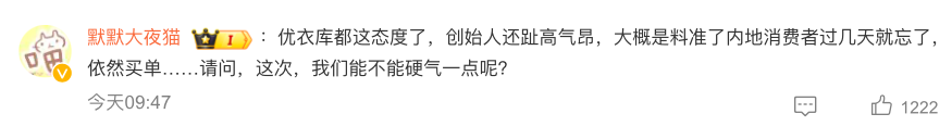要不要“抵制优衣库”,网友吵翻了……