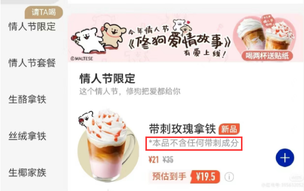 瑞幸新品被嘲,网友:生喝卫生巾!