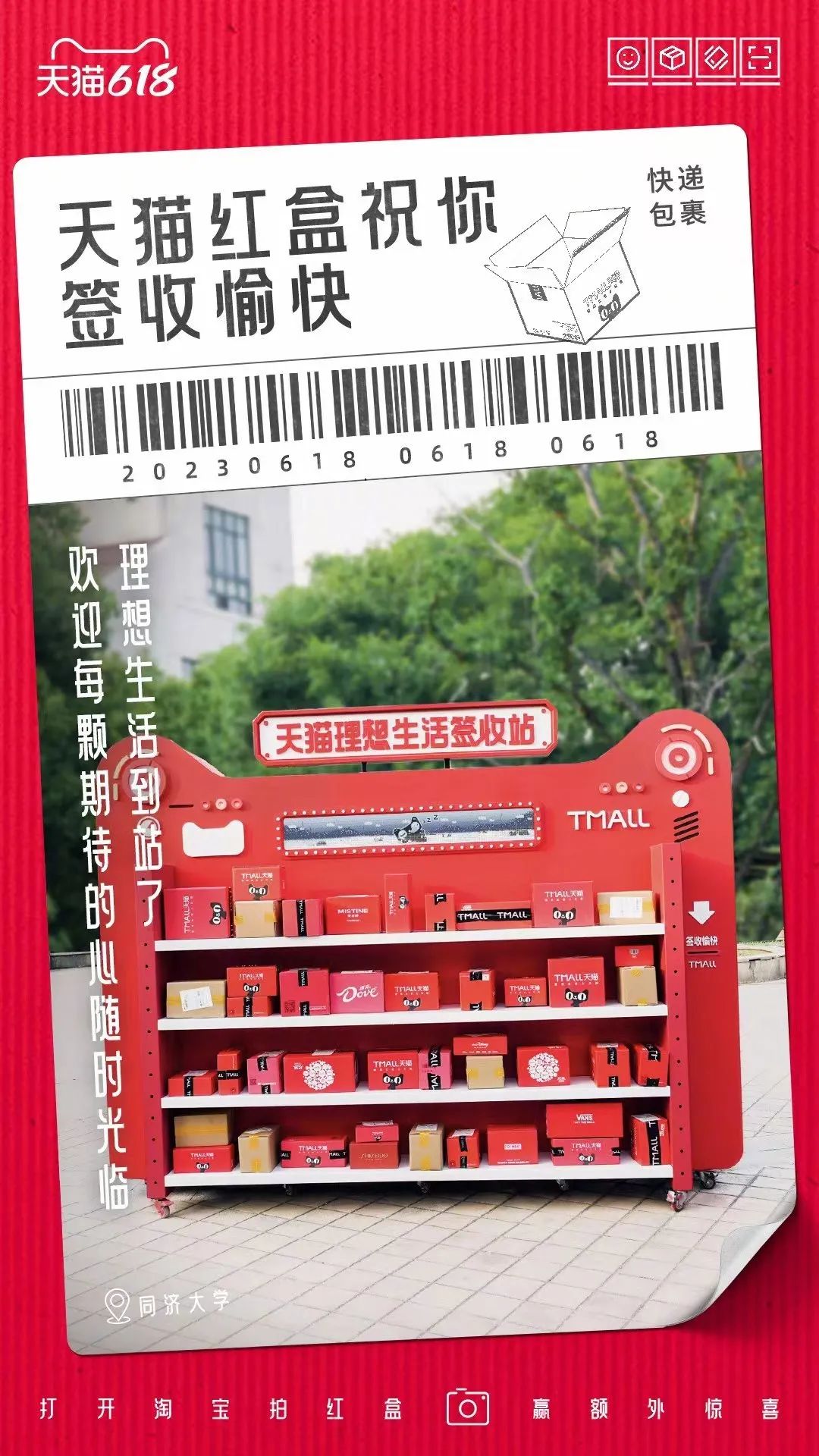 618，天猫送上一波开门&ldquo;红&rdquo;