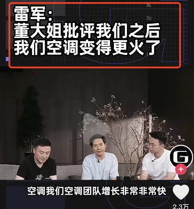 雷军用董明珠“反向种草”,这个营销套路的红利太大了。。。