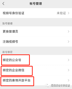 新手小白上手视频号全攻略(全实操版)