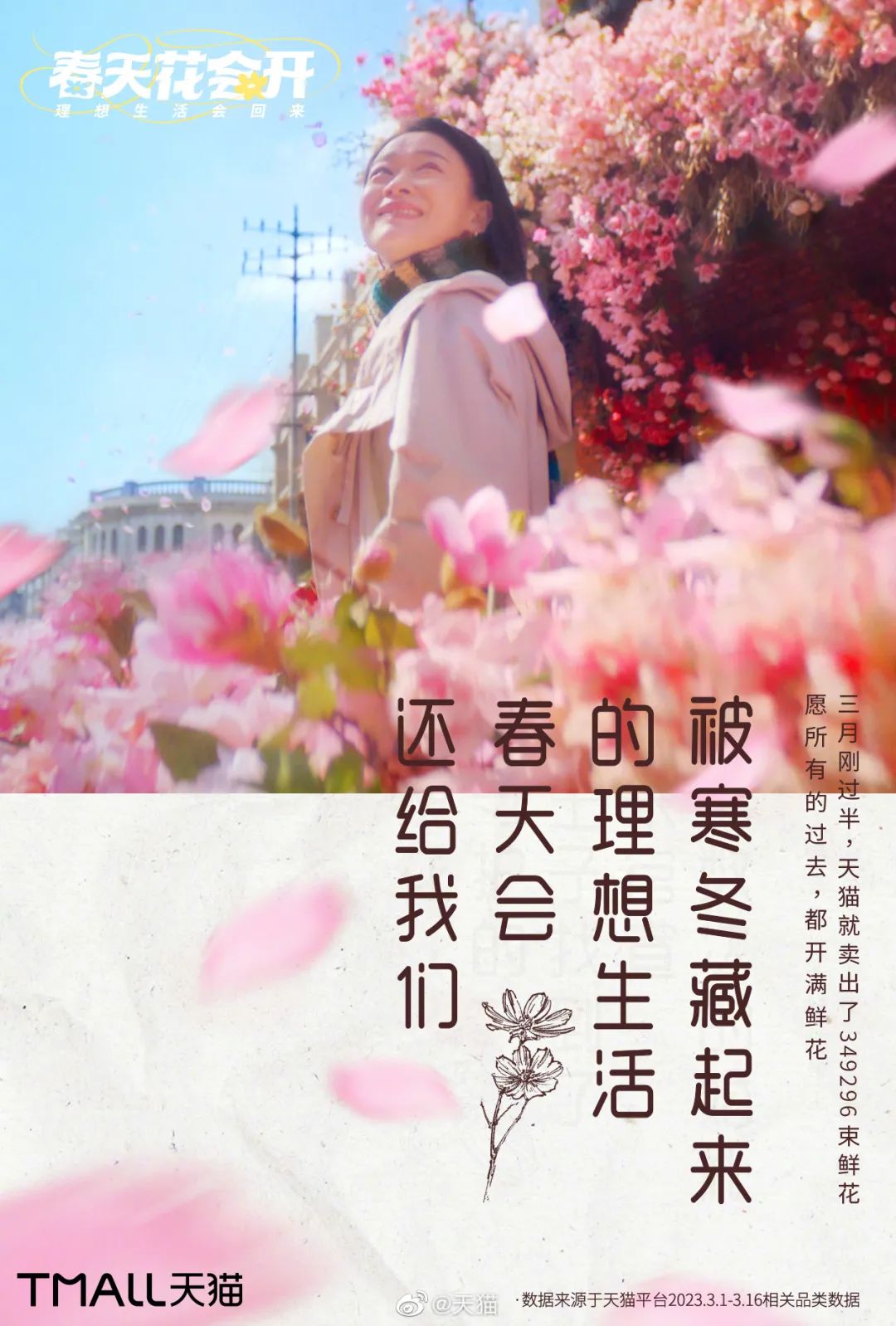 天猫重新演绎《春天花会开》,看完被治愈了