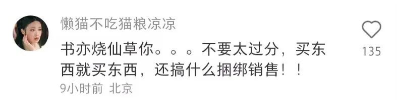 书亦烧仙草联名《封神》,“猛男营销”被它玩明白了!