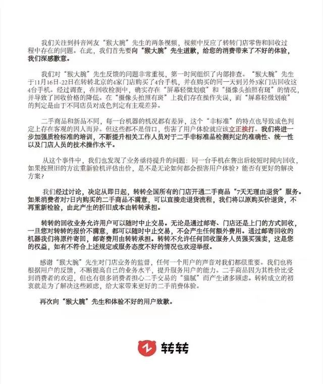 转转的&ldquo;官方验&rdquo;：买卖二手时确实&ldquo;不一样&rdquo;