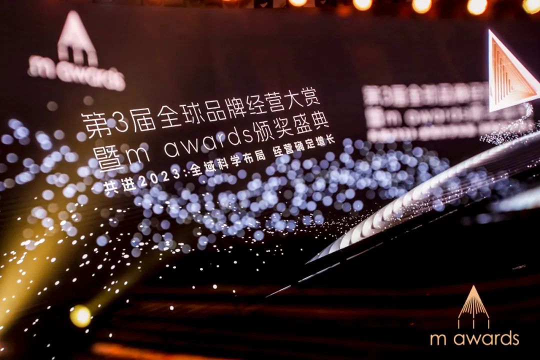 聚焦全域确定增长,通过阿里妈妈2023m awards洞见企业年度经营关键点