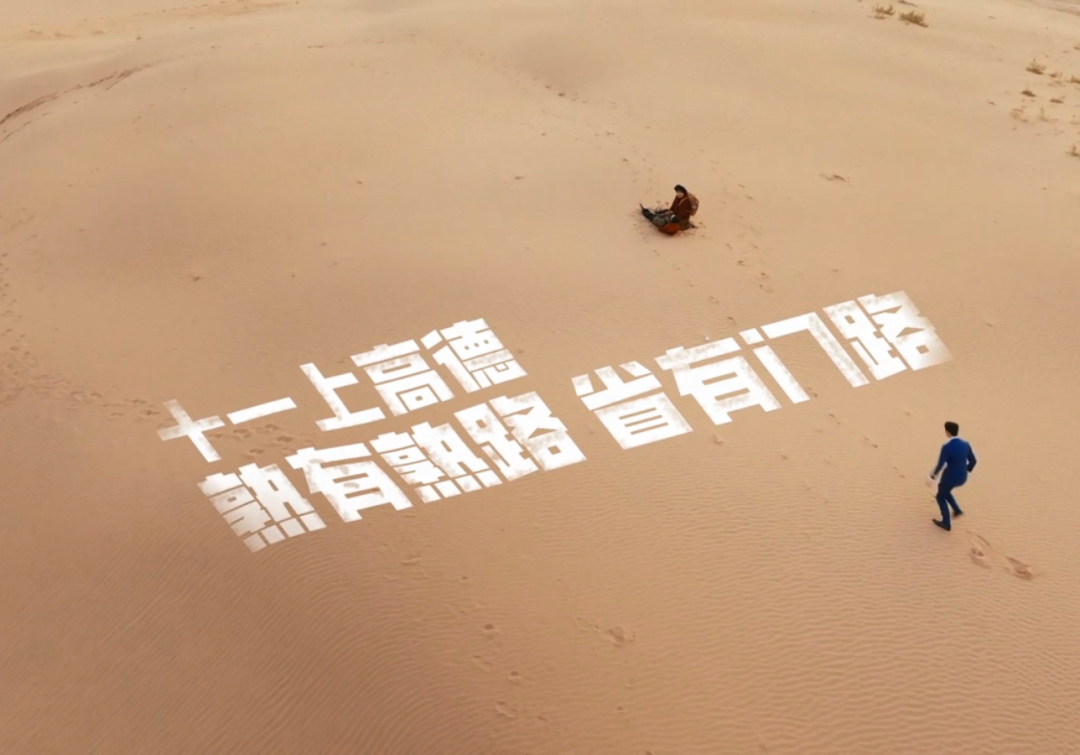 高德版《人在囧途》,让你一口气刷完四部公路片