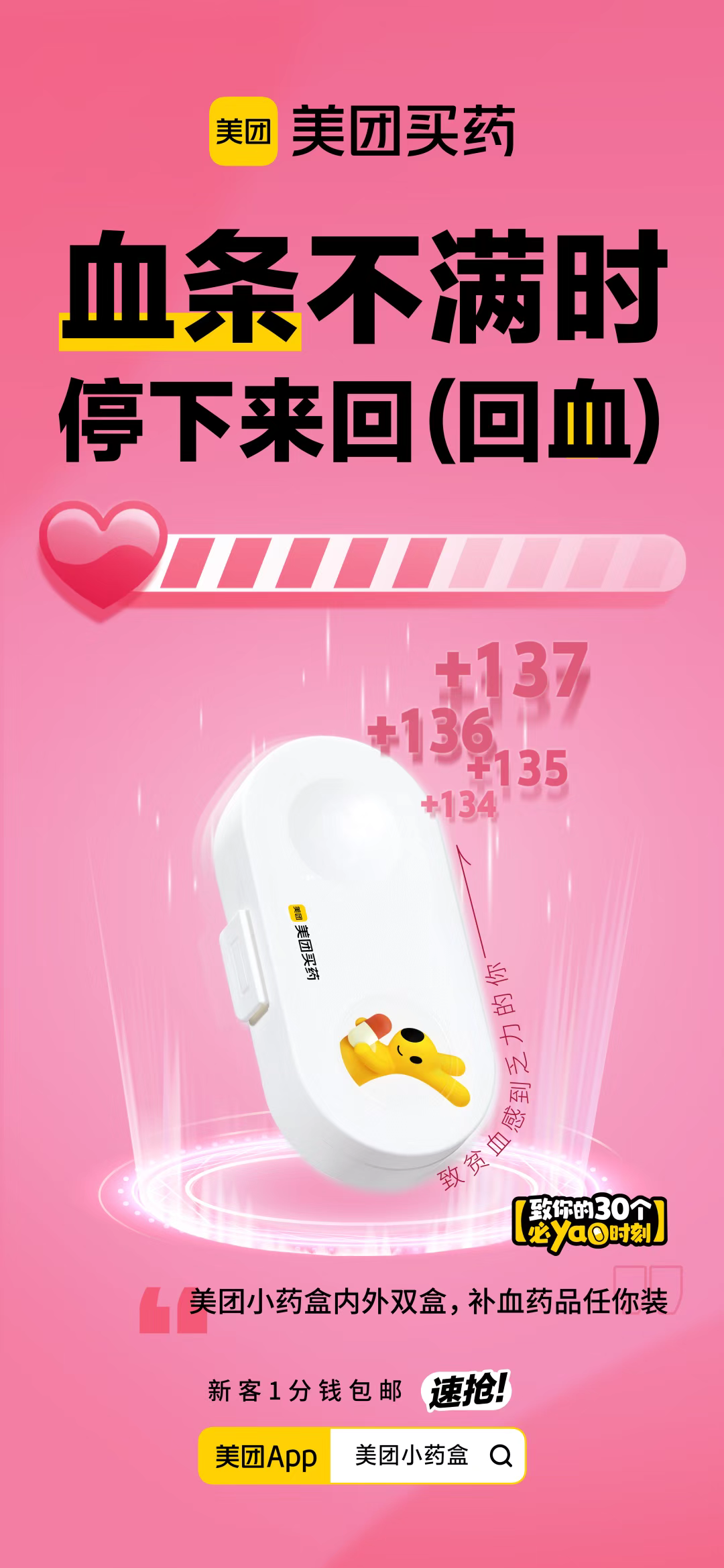 美团买药,如何用小情绪撬动大传播?