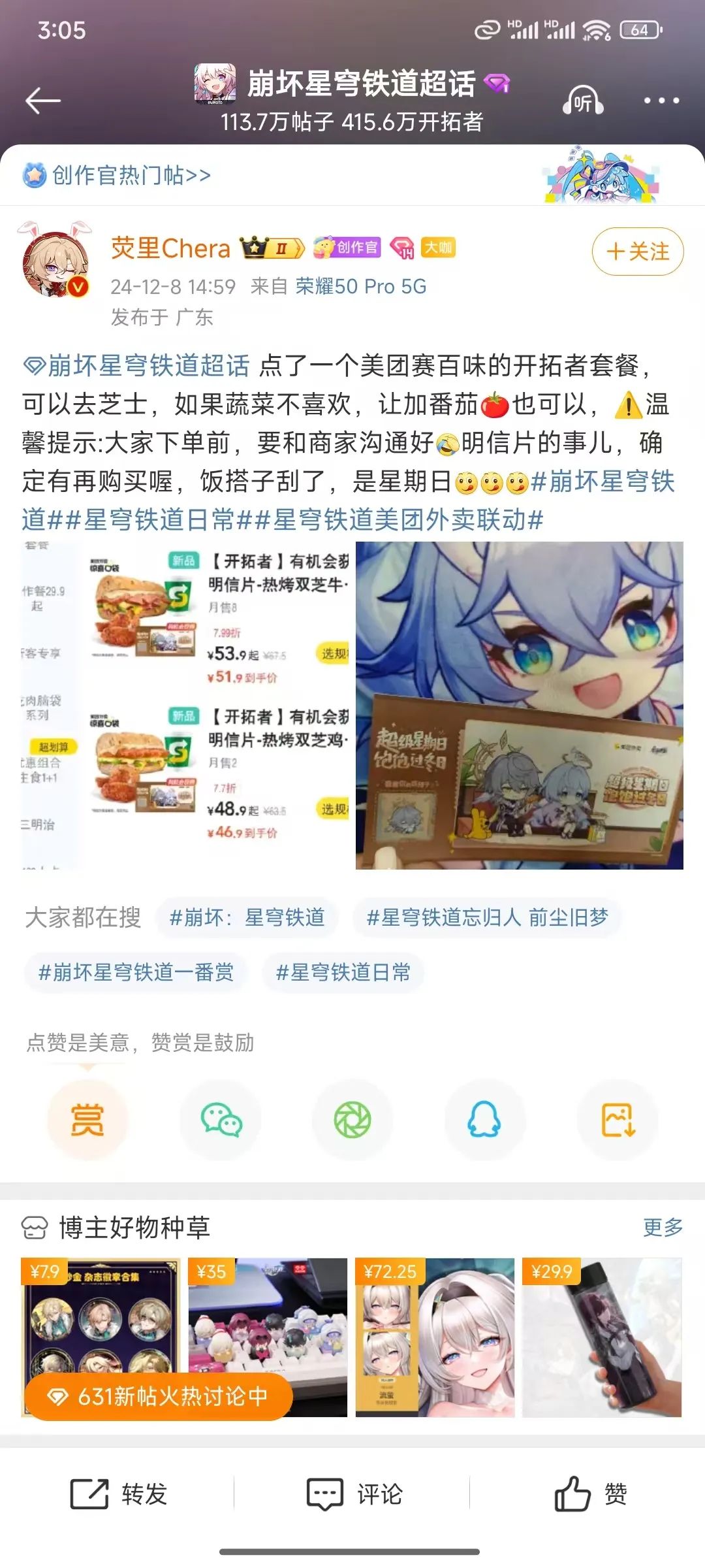 品牌联名怎么做?看《崩坏:星穹铁道》×美团外卖跨界出圈