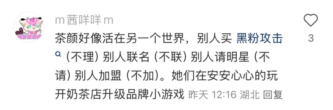 霸王茶姬在茶颜悦色头上拉史?好歹毒的商战