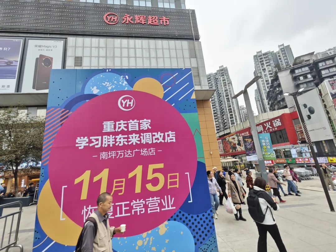 重庆版“胖东来”开业火爆 但南坪商圈何日再现荣光?