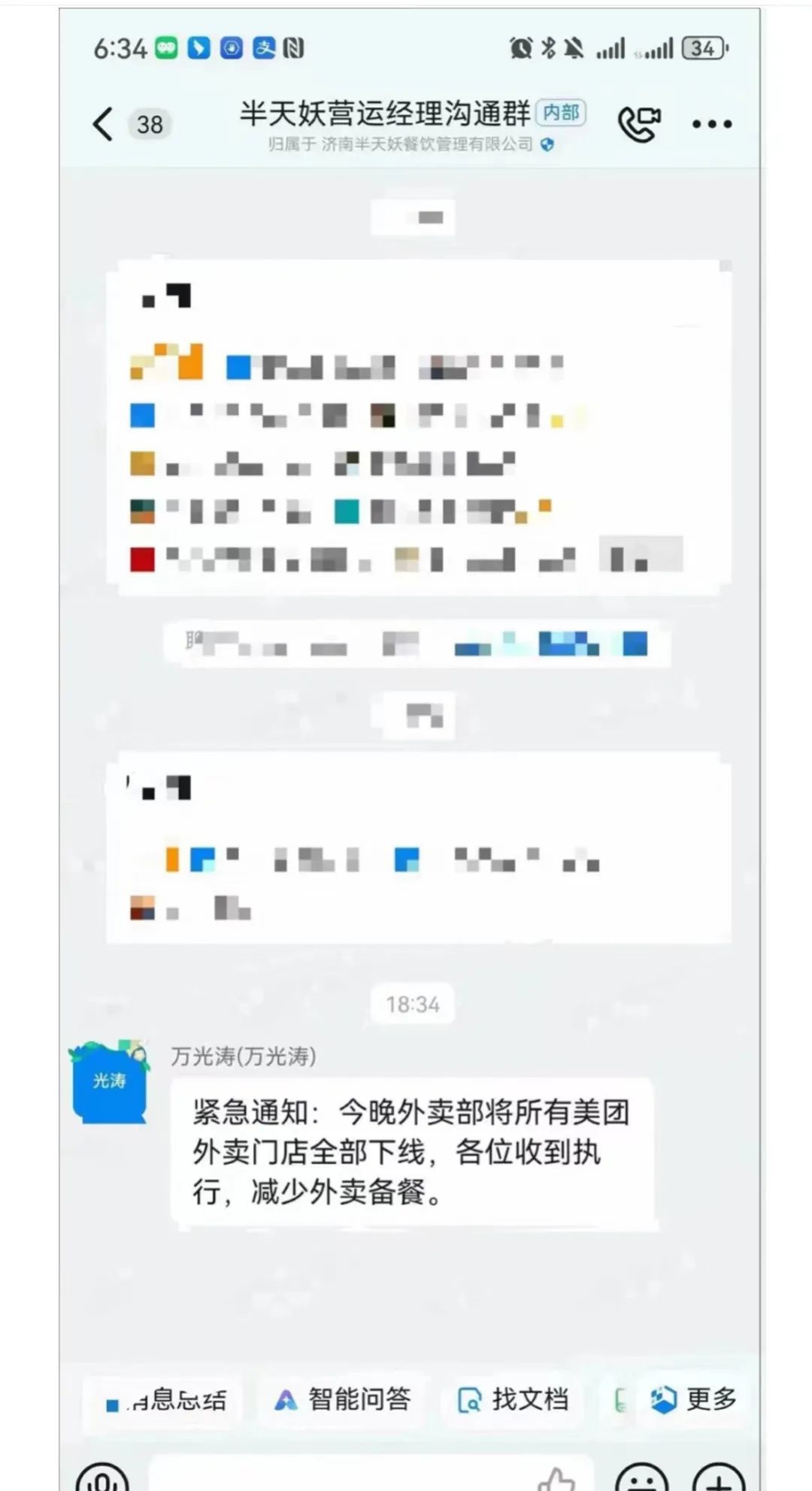 从半天妖烤鱼在美团下架又上架,看看媒体怎么写稿