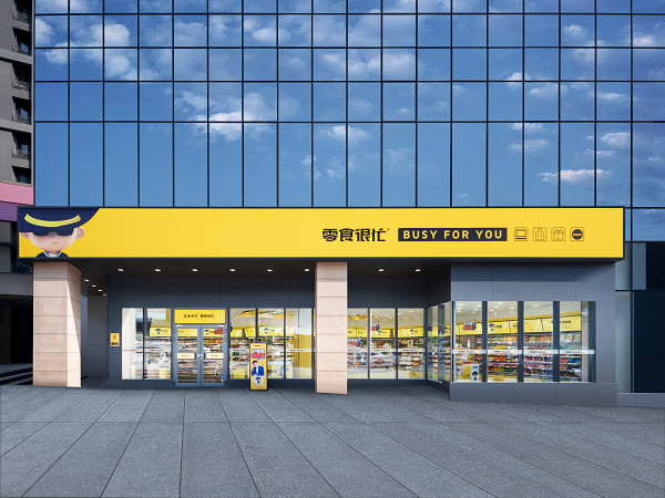 零食折扣店剑指10万店,市场真这么香?