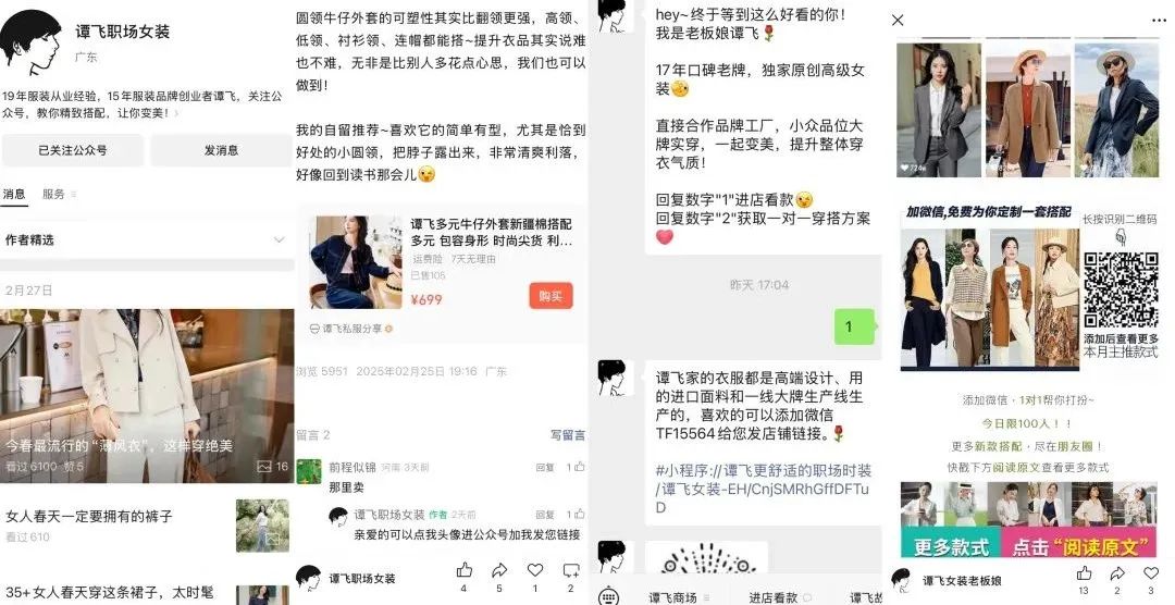 一年在朋友圈卖货7亿,私域女装“一姐”凭啥?