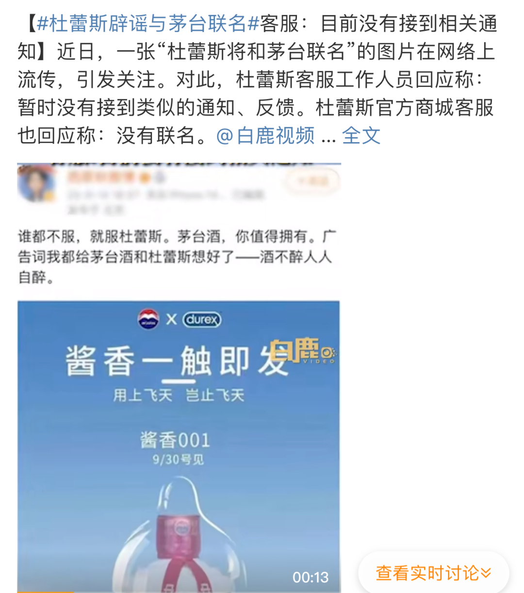 53&deg;酱香避孕套出圈，压力给到杜蕾斯？