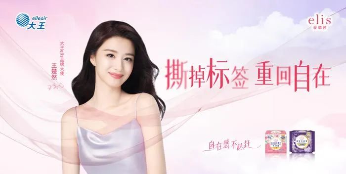 谁说经期要勇敢？大王elis x王楚然给出的答案&ldquo;很自在&rdquo;