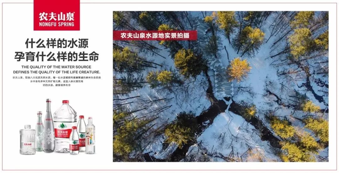 农夫山泉,依旧惊艳!