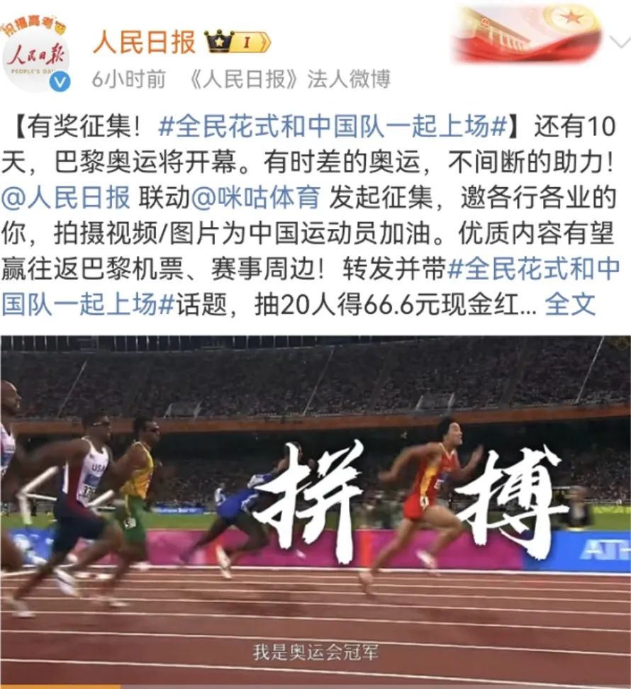 体育营销大年,平台们如何拿下巴黎热点?