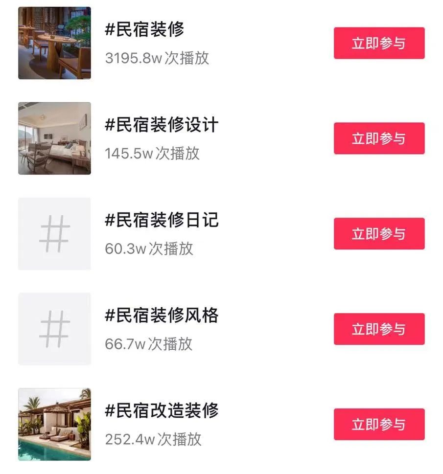 民宿的尽头是自媒体？