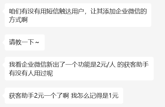 部分行业的获客助手涨价了