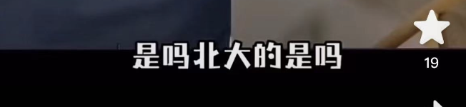听泉鉴宝&ldquo;写北大&rdquo;塌房一点不冤，疑似证据出现，跟潘宏&ldquo;写清华&rdquo;完全不是一回事