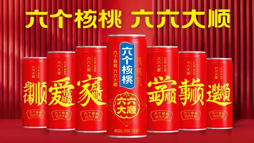 六个核桃畅销春节背后,蕴藏的“六六大顺”东方哲学