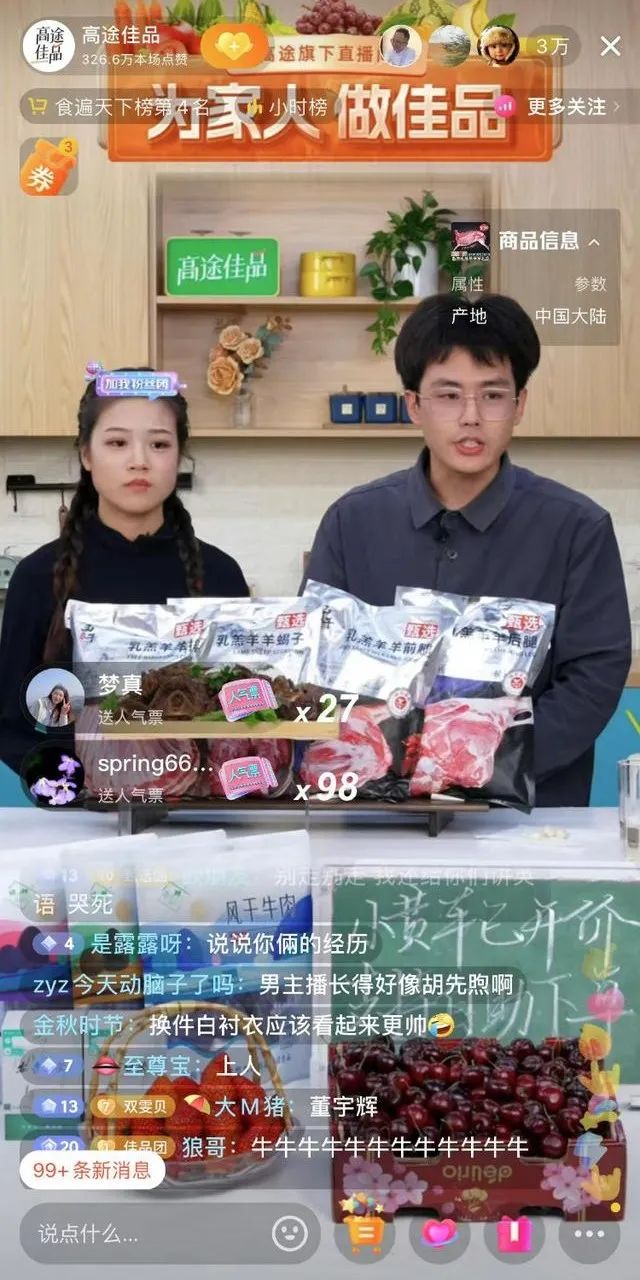 从8人到3万人在线 高途会是下个东方甄选?