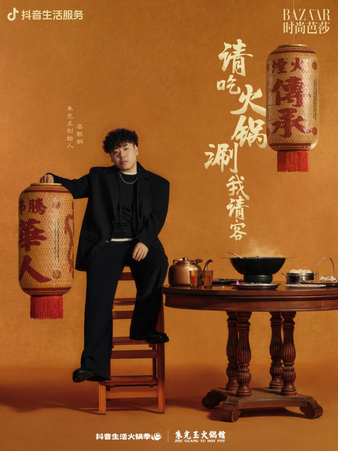 火锅 BOSS 携手时尚芭莎,用时尚揭开火锅文化的“爆款密码”