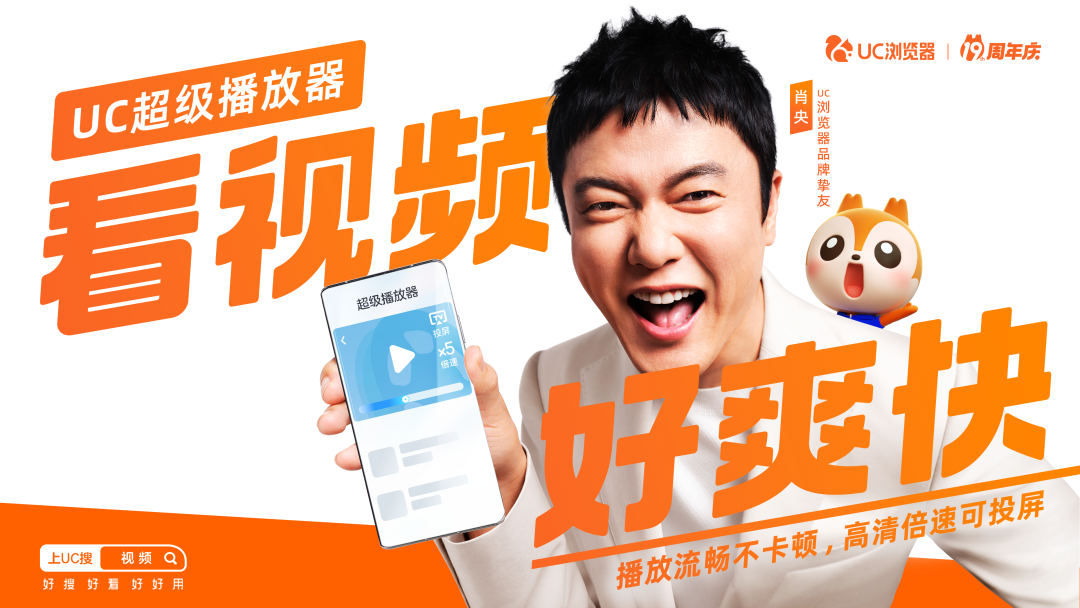 UC浏览器携手肖央上演&ldquo;老友记&rdquo;，用户惊呼&ldquo;爷青回&rdquo;