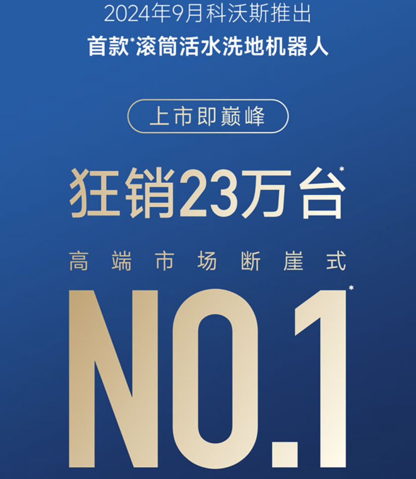 滚筒洗地:科沃斯的新式反卷武器