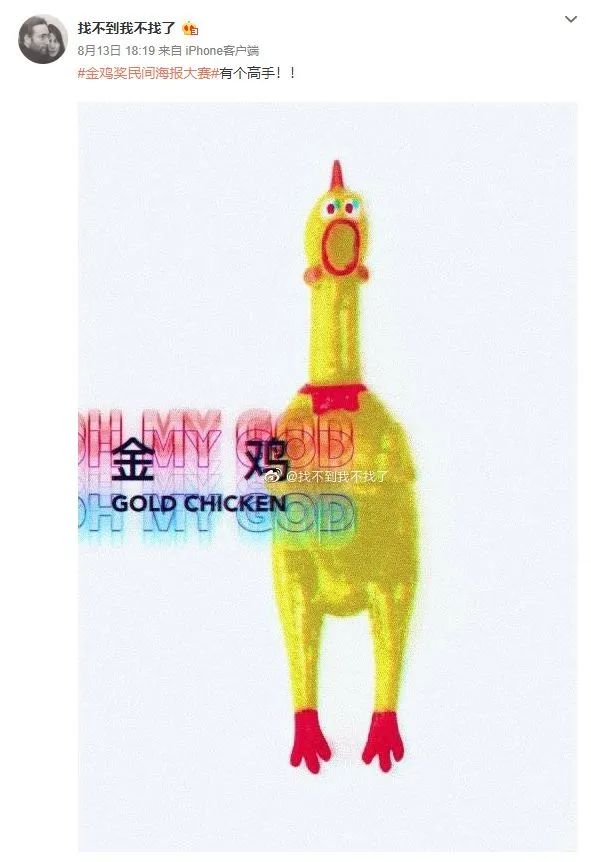 金鸡奖海报定了,网友:血染老乡鸡!