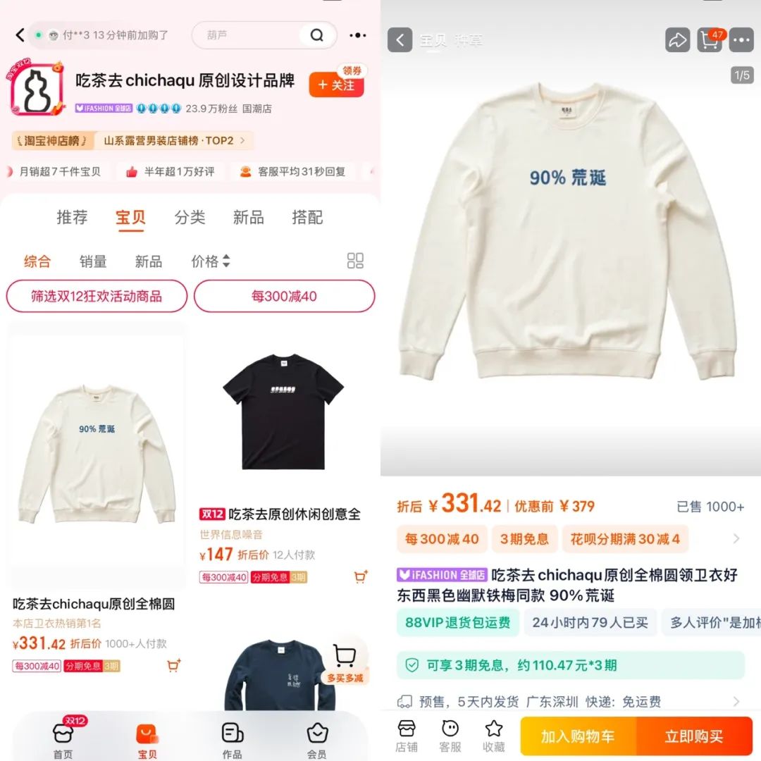 从月薪2000到年入千万,他主理淘宝风格店铺Top1,卖爆《好东西》宋佳同款